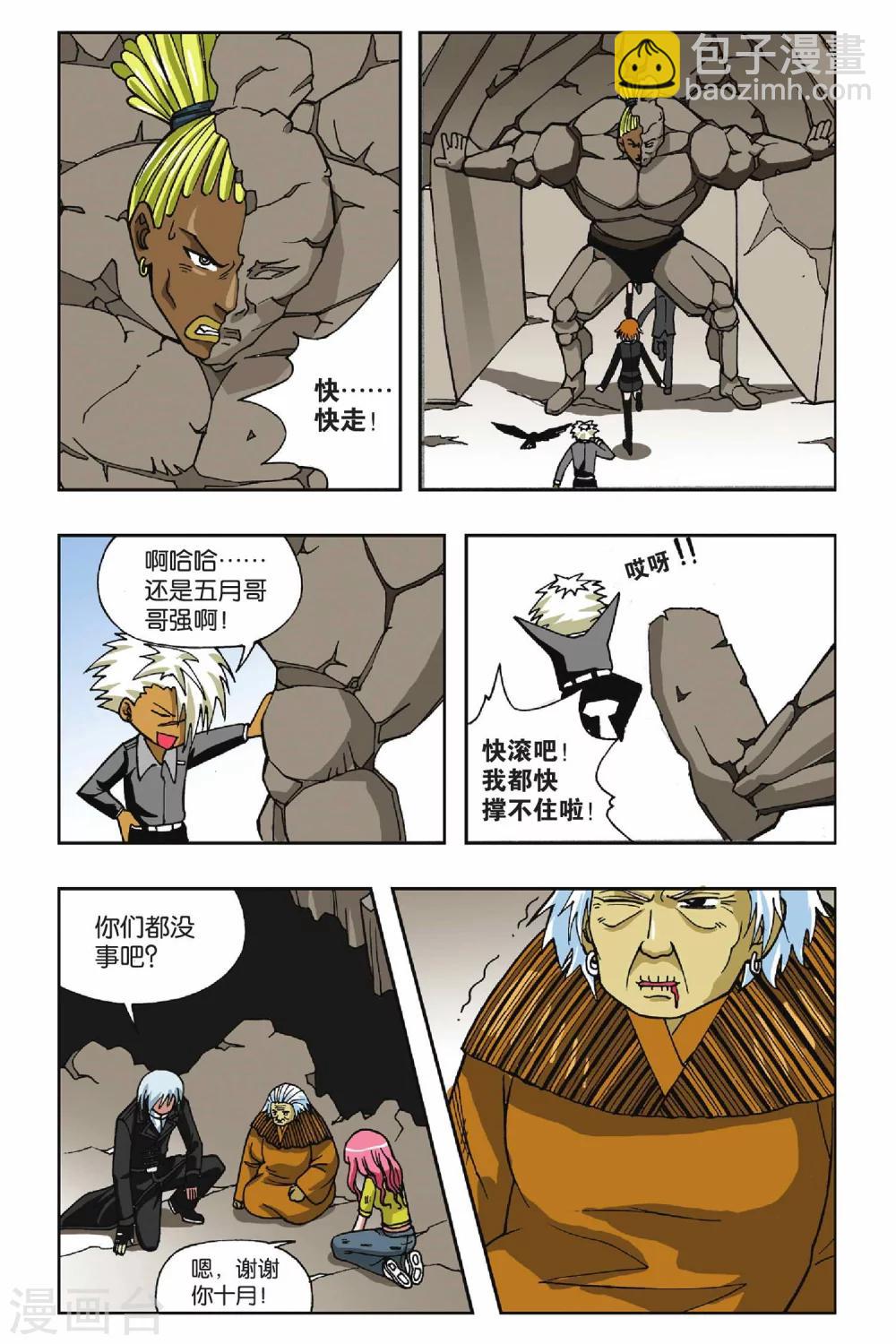 第012话 危险来临9