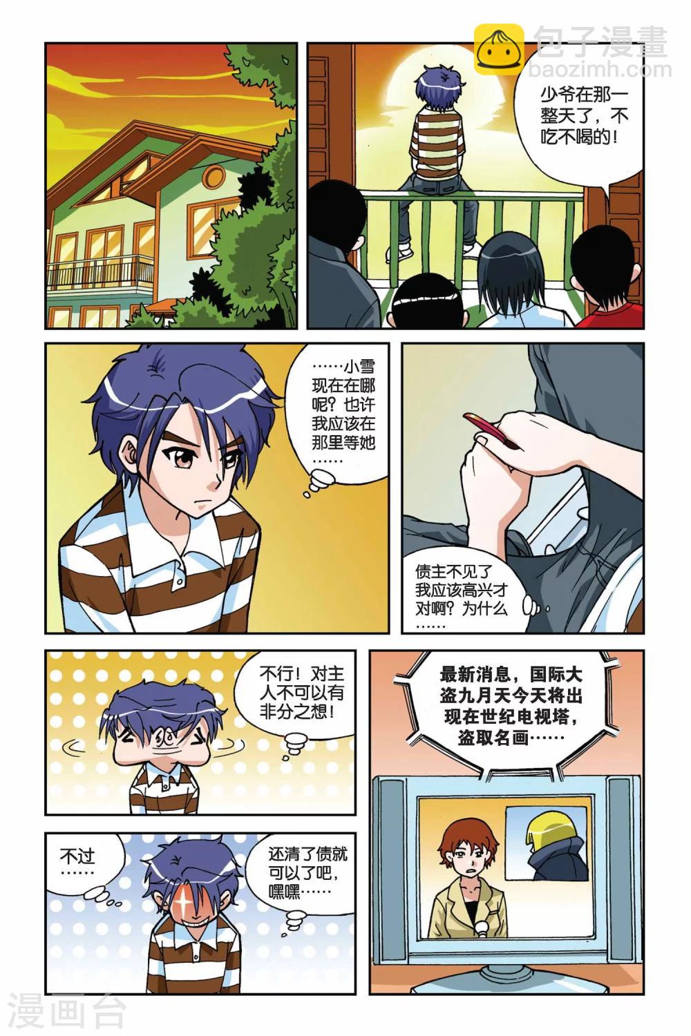 第014话 再见小雪13