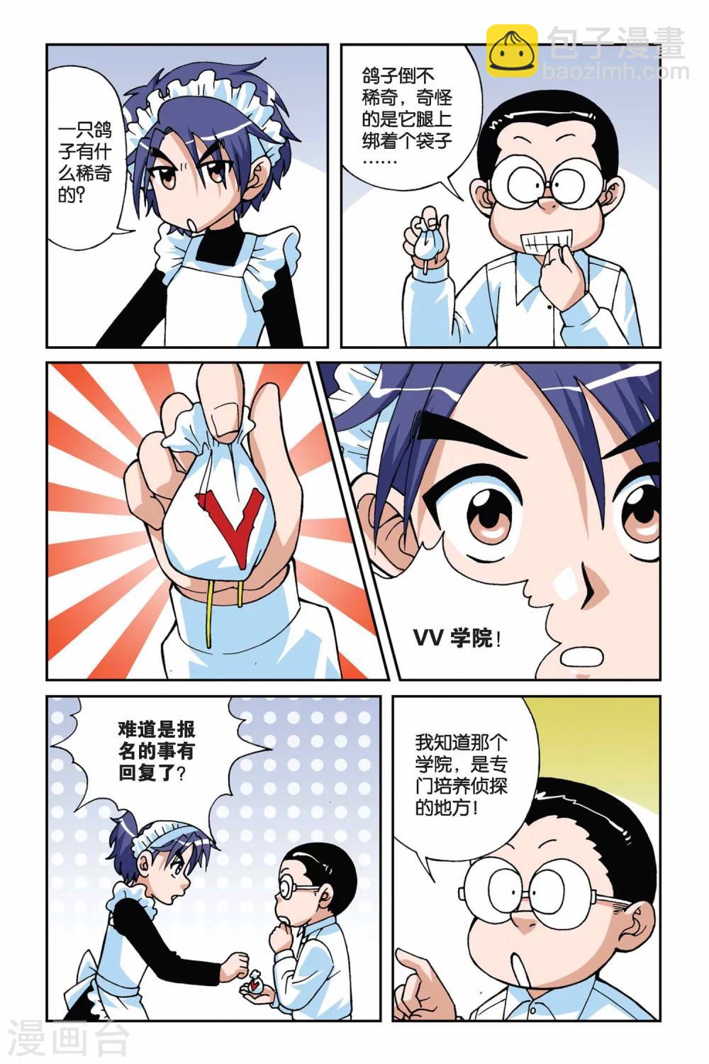 第015话 VV学院的邀请11
