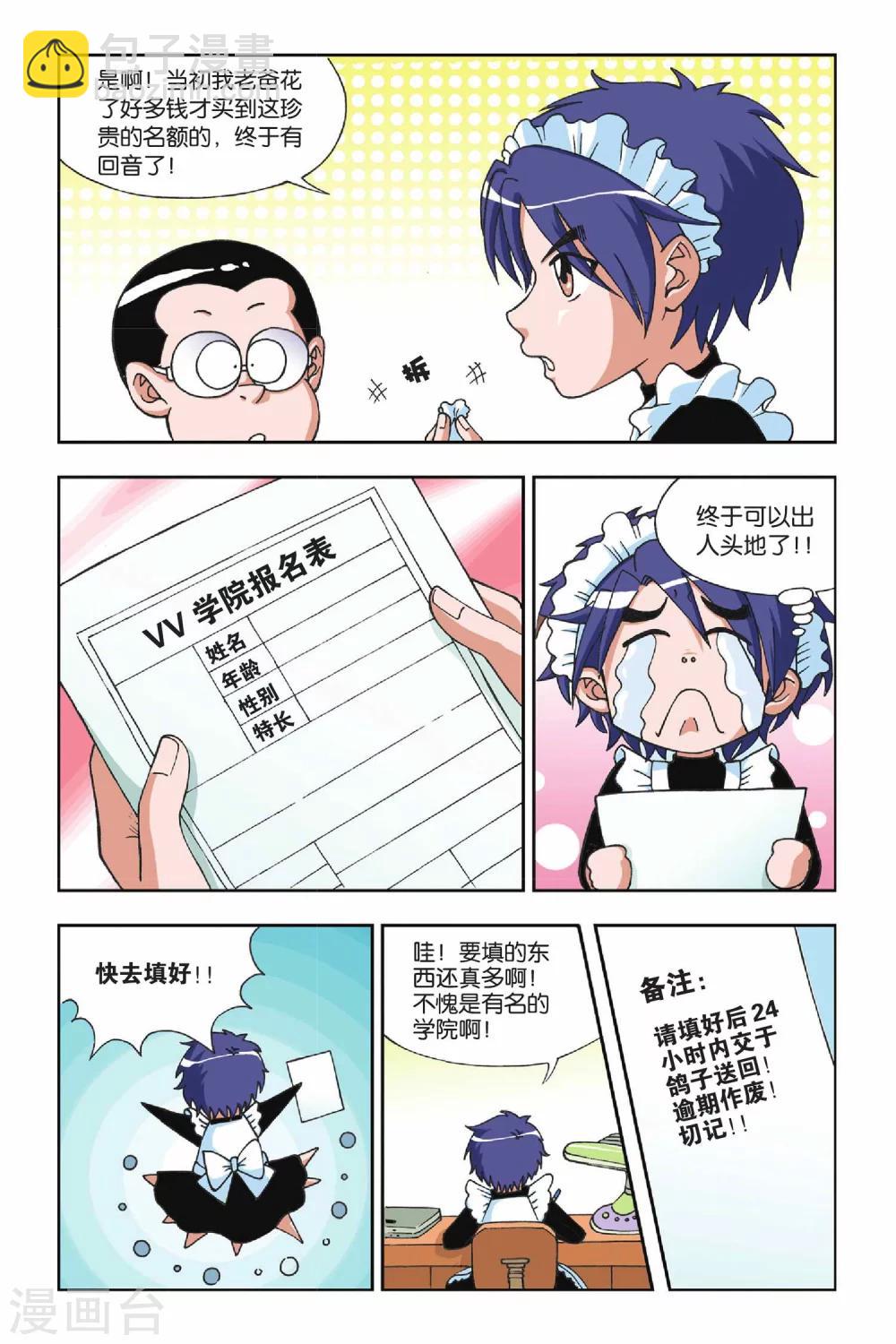 第015话 VV学院的邀请12