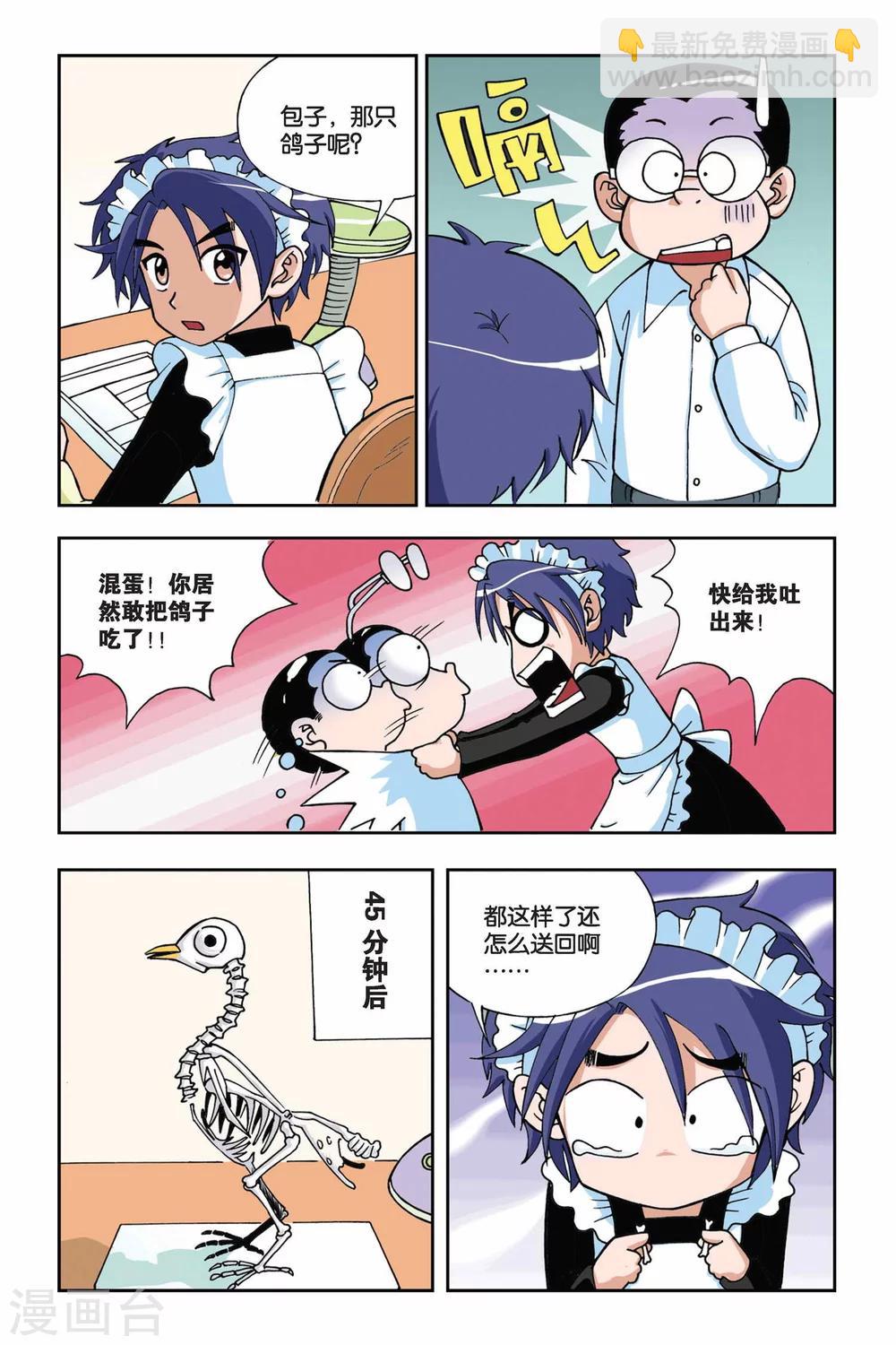 第015话 VV学院的邀请13