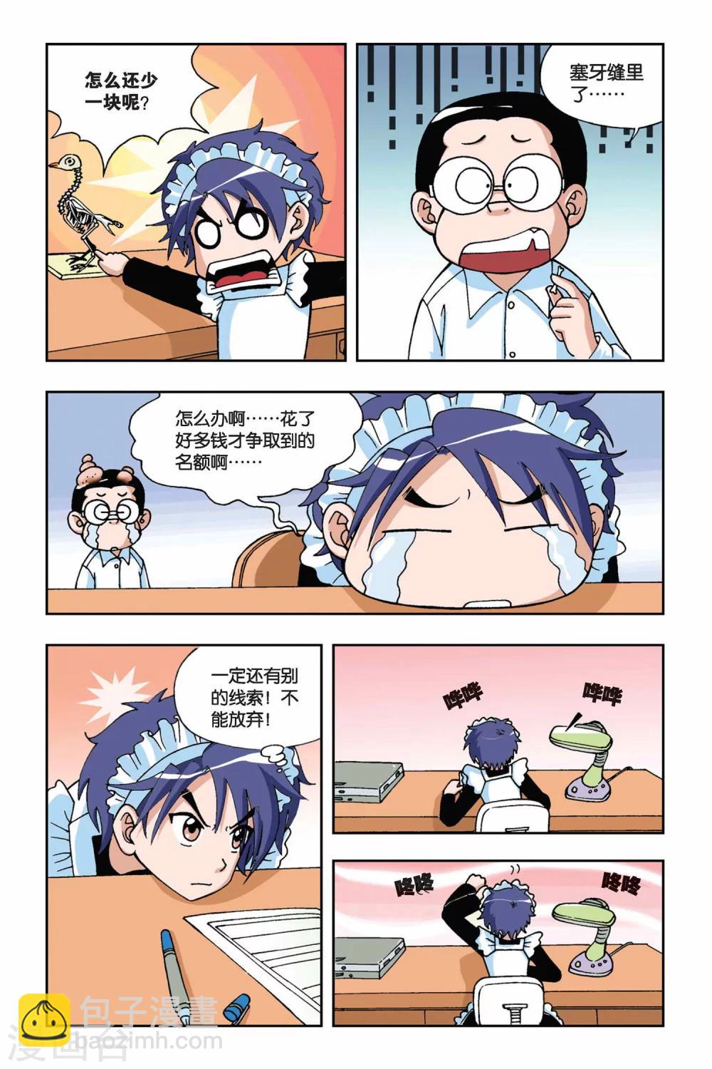 第015话 VV学院的邀请14
