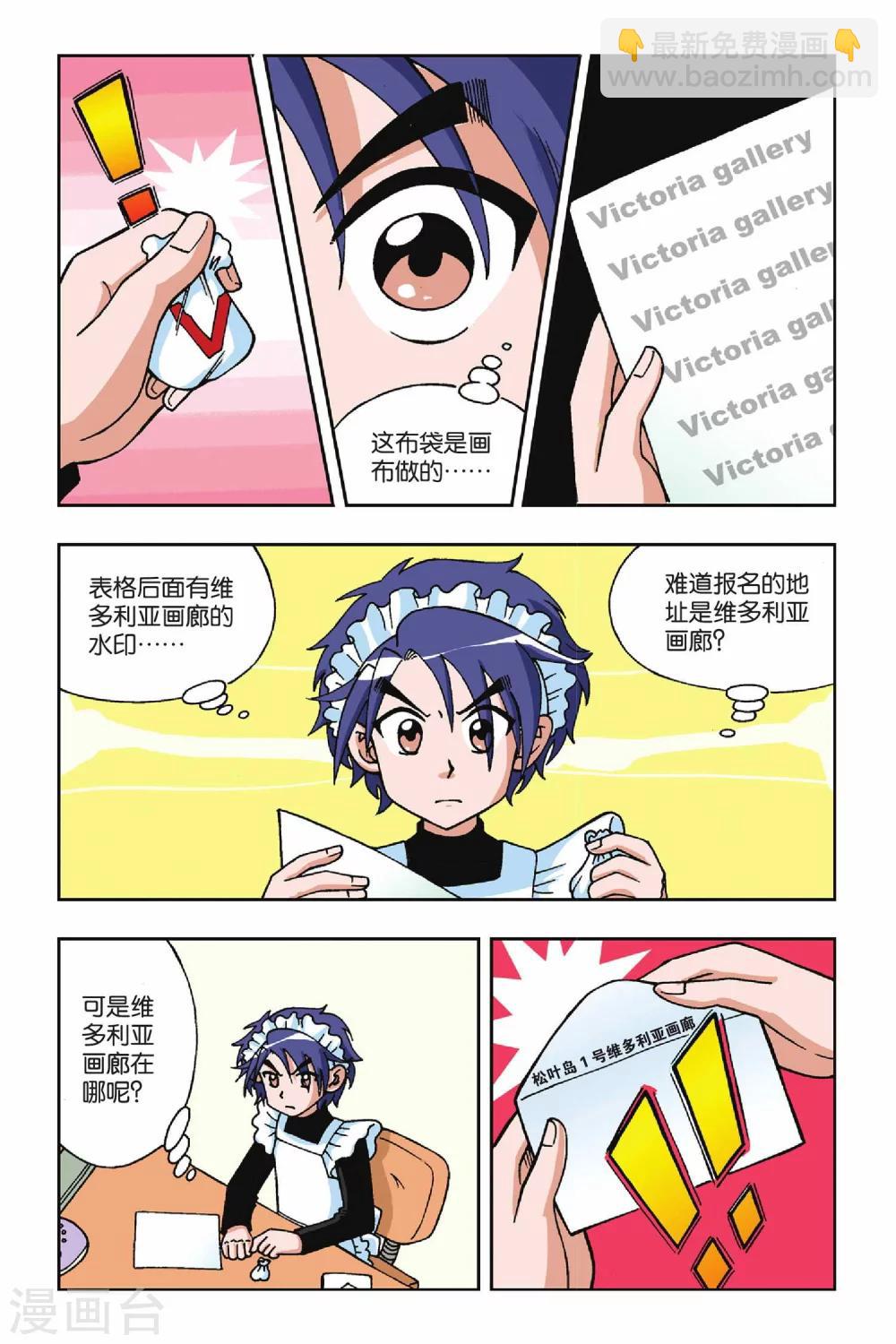 第015话 VV学院的邀请15