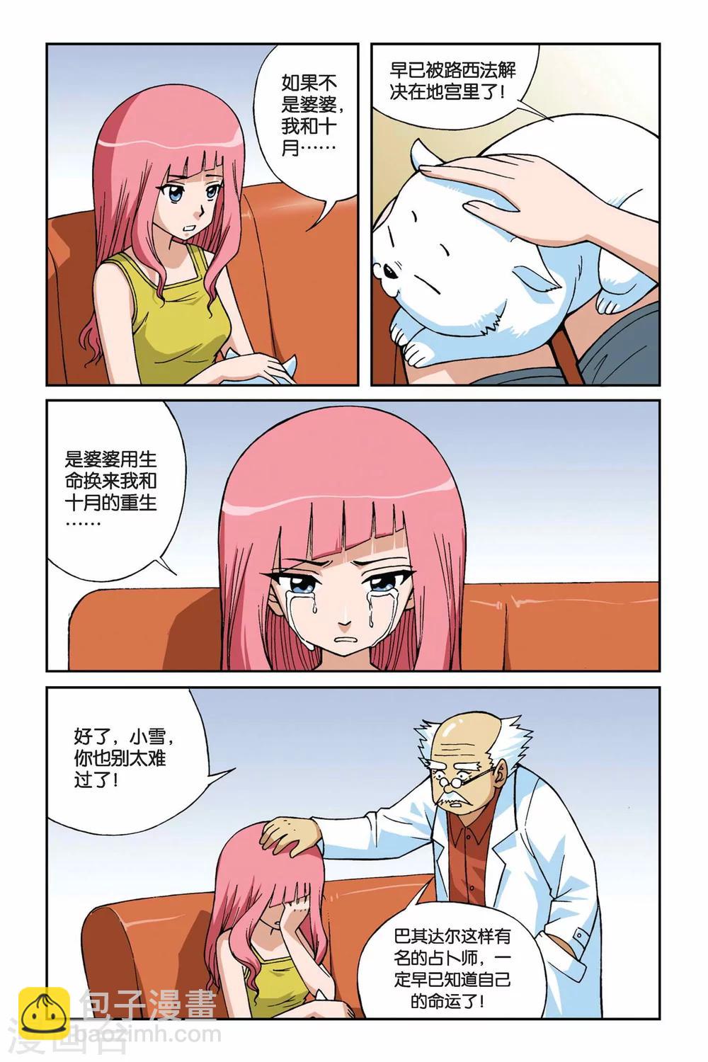 第015话 VV学院的邀请19