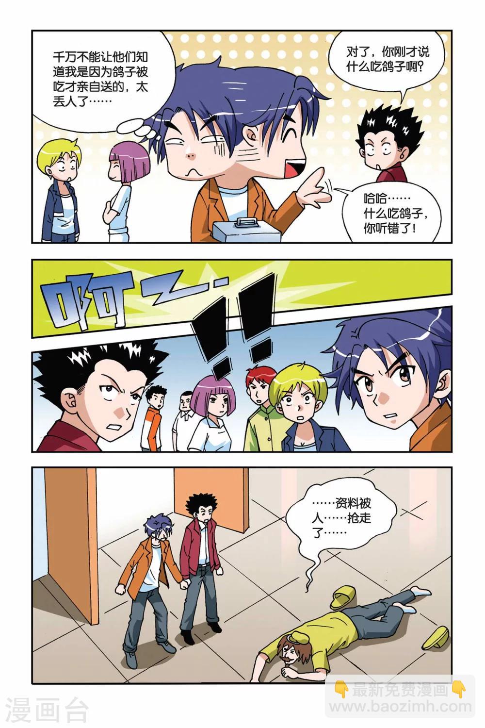 第015话 VV学院的邀请23
