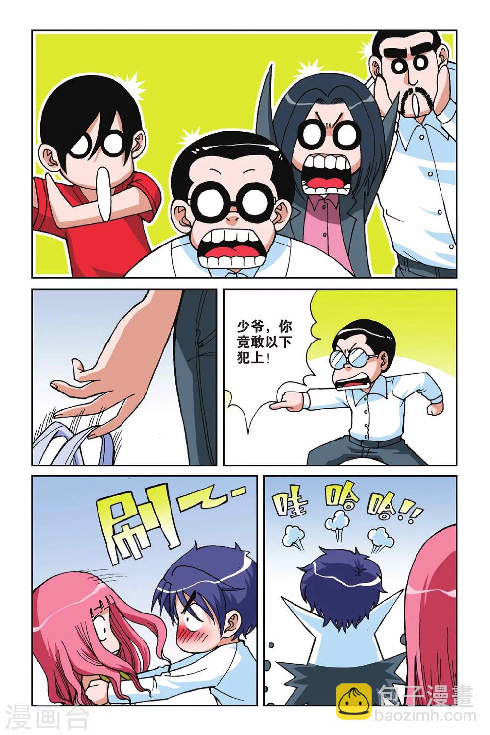 第015话 VV学院的邀请3