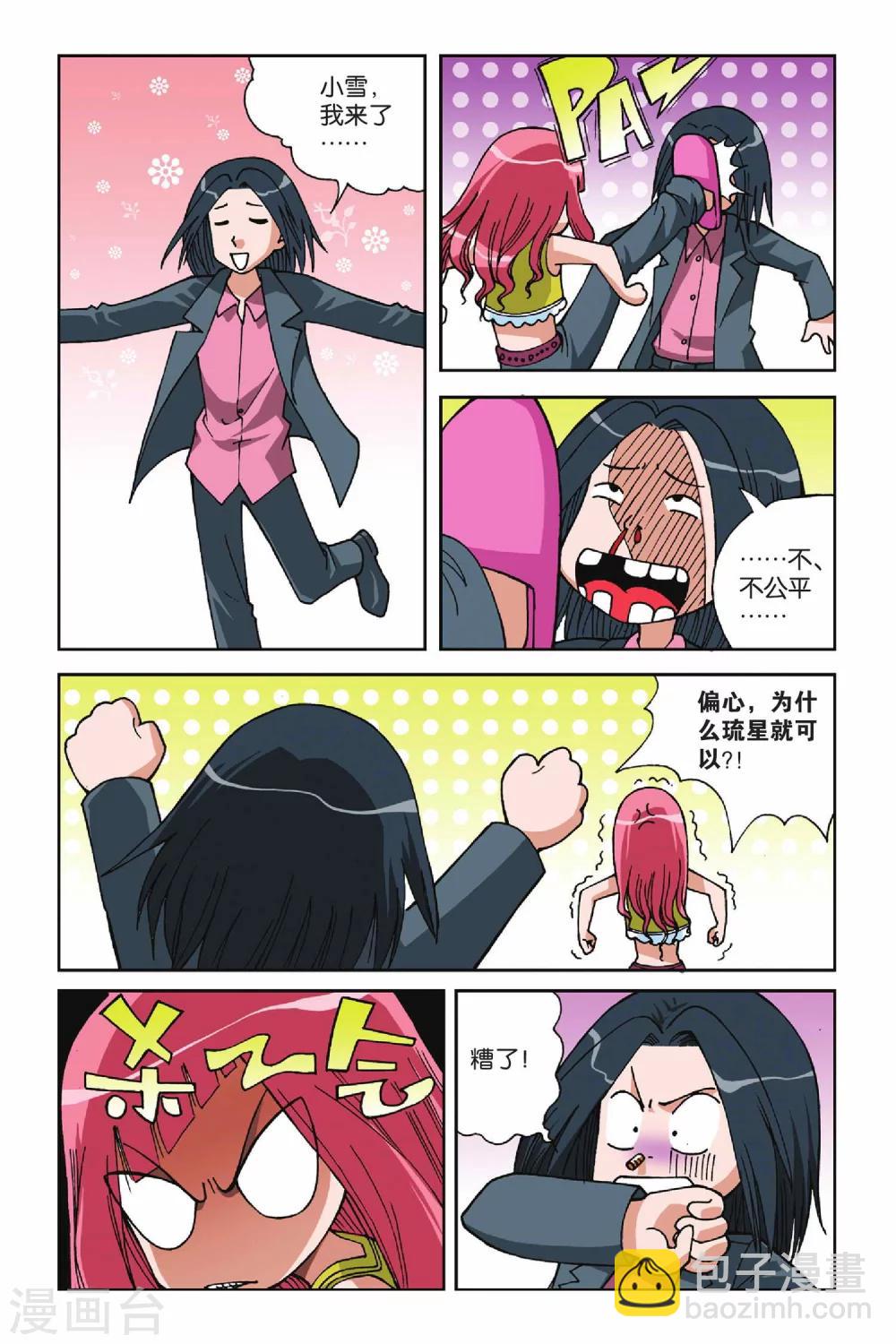 第015话 VV学院的邀请4