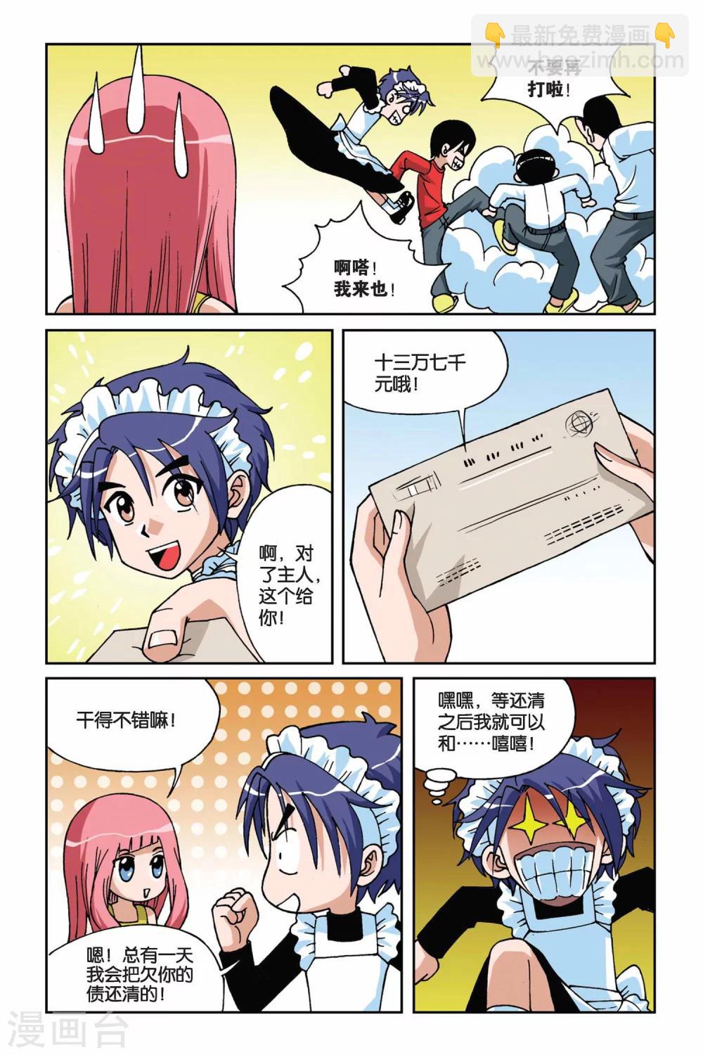 第015话 VV学院的邀请6