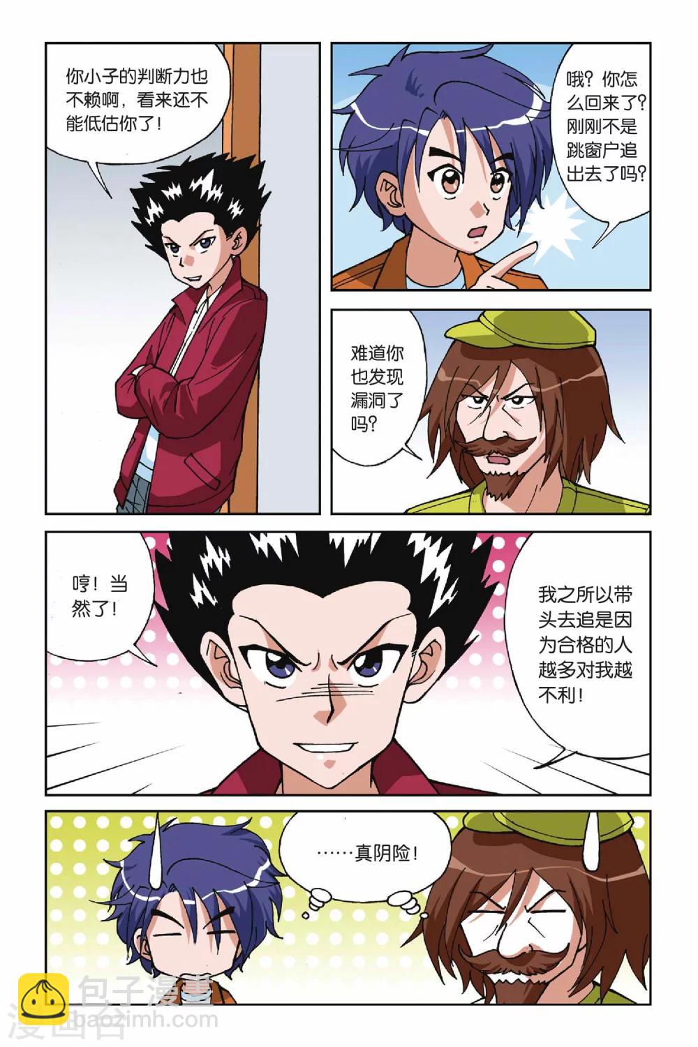 第016话 麻辣考官4
