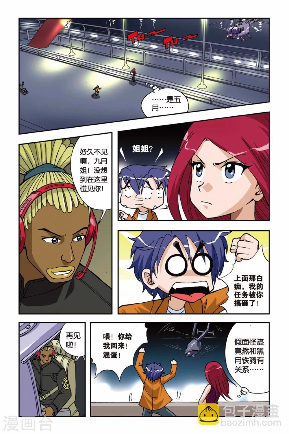 第017话 忧伤的小王子23
