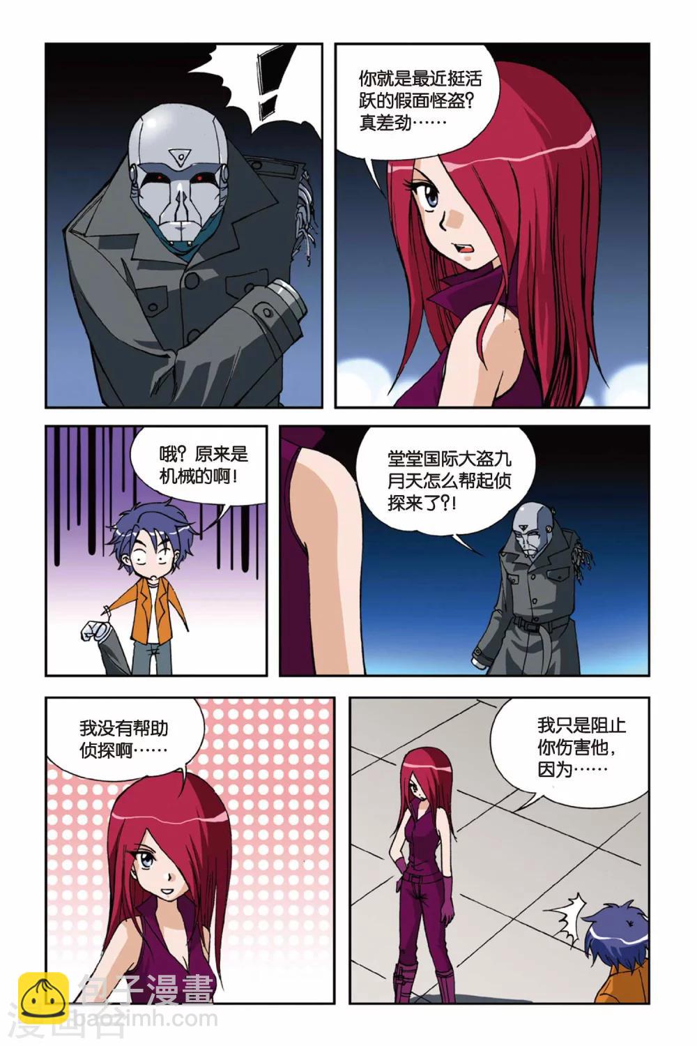 第017话 忧伤的小王子9