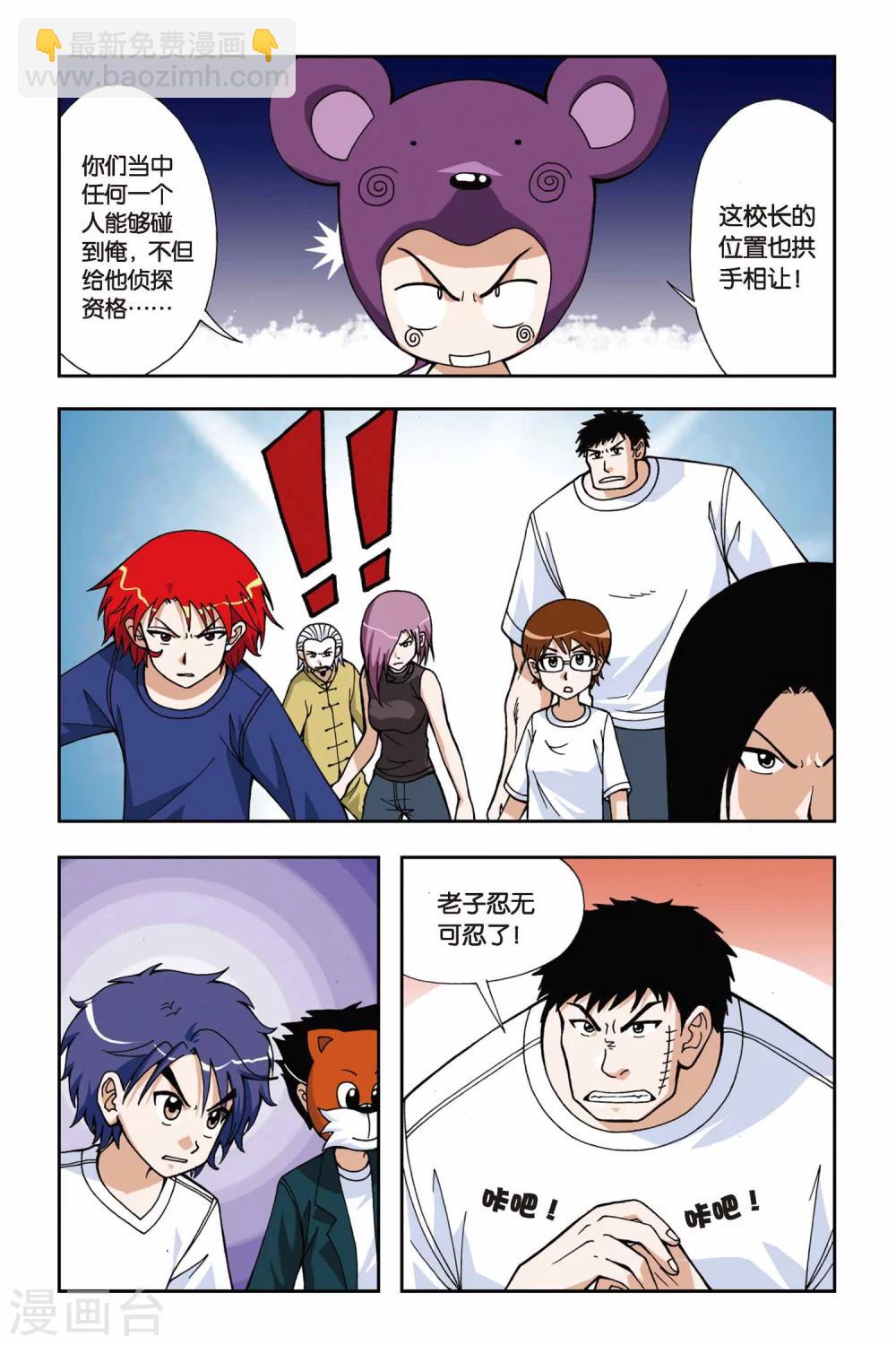 第019话 被遗忘的手环1