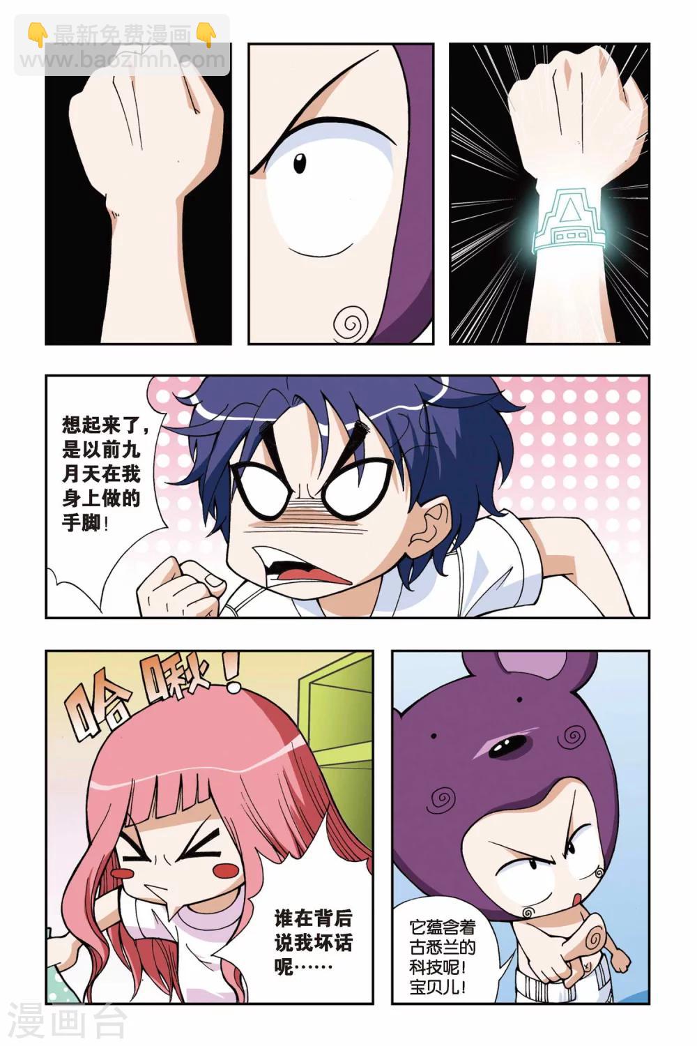 第019话 被遗忘的手环23