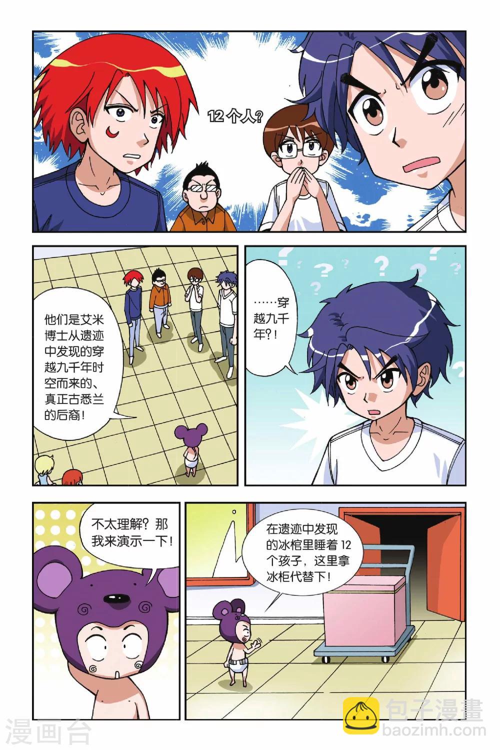 第020话 穿越九千年13