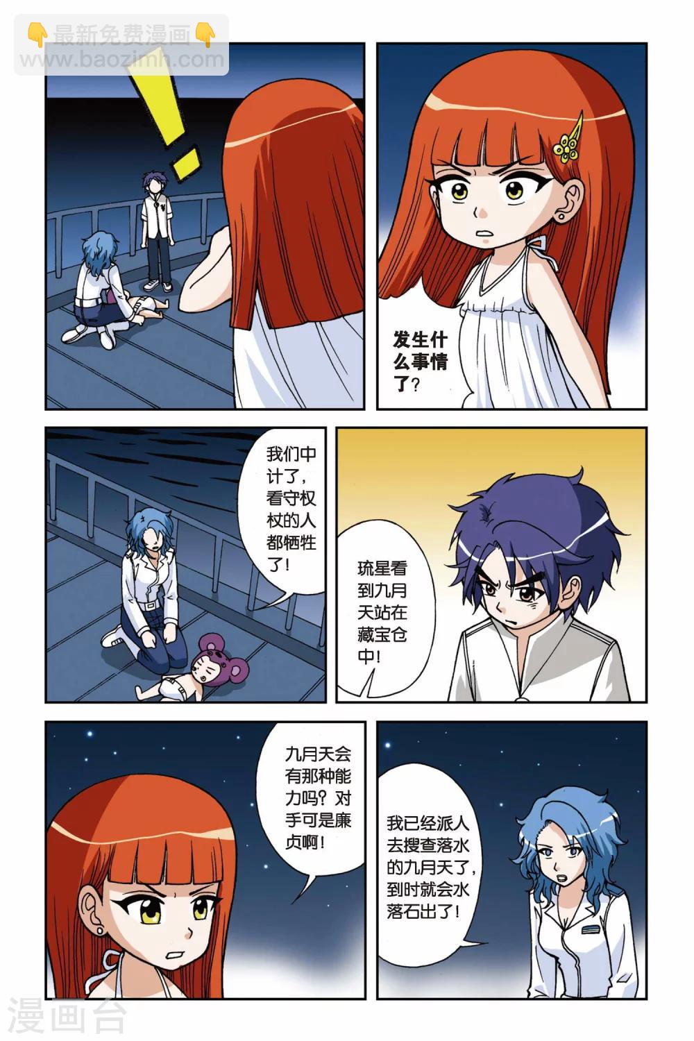 第023话 抢来的新娘7