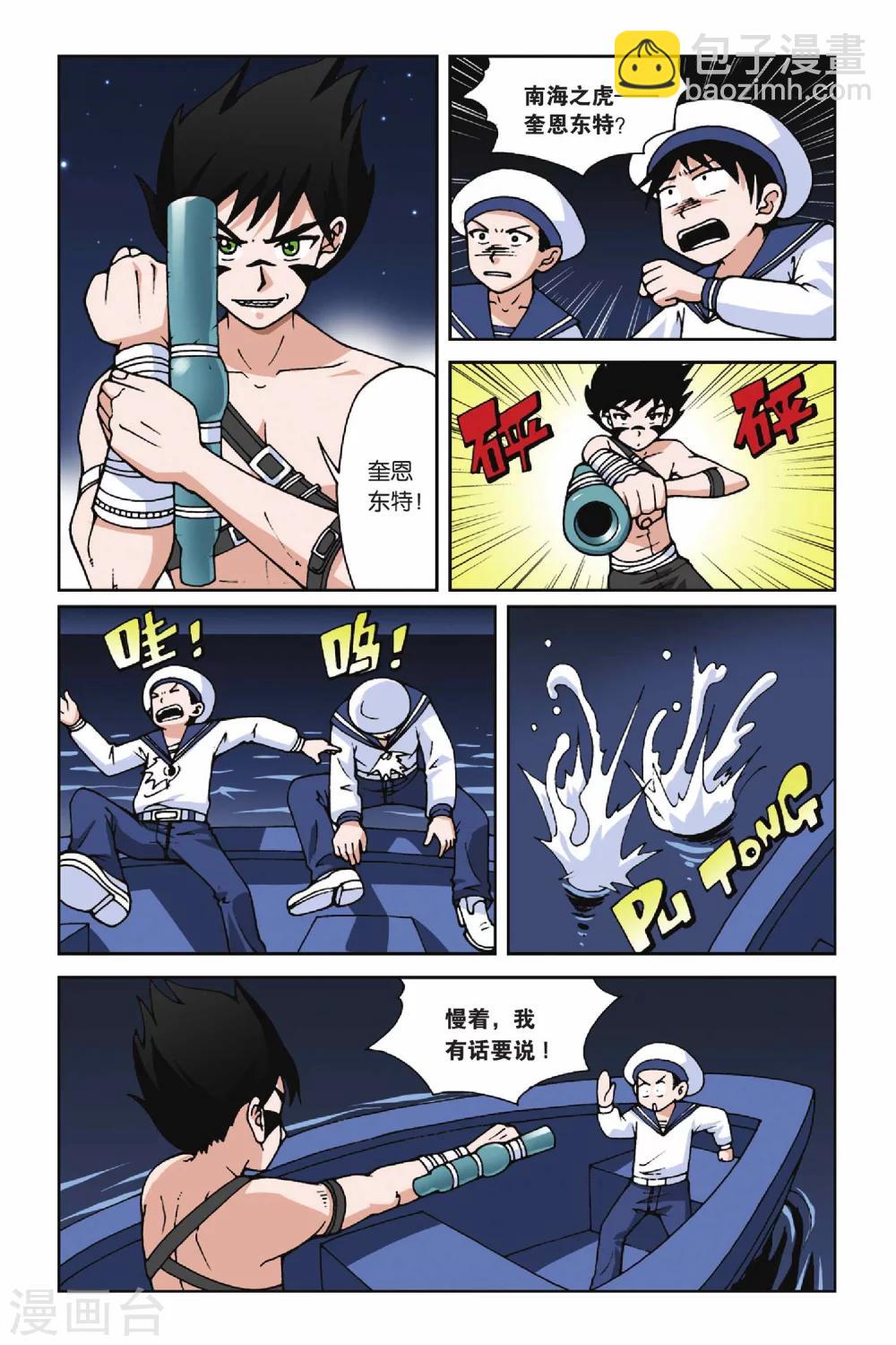 第023话 抢来的新娘9