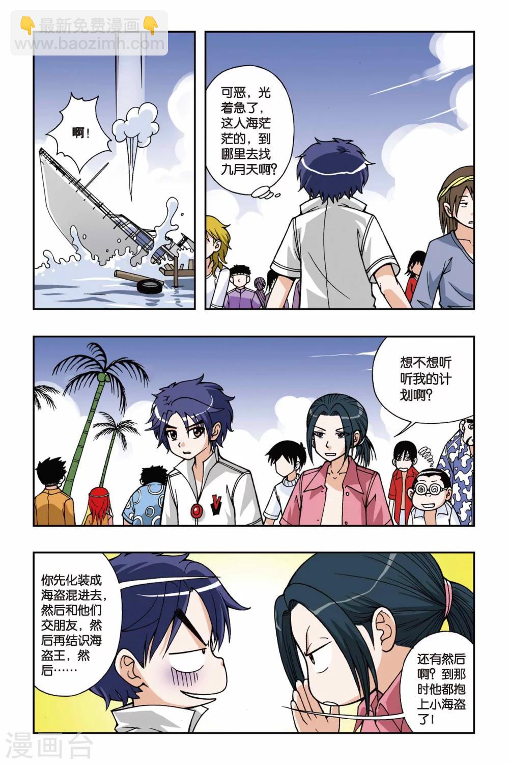 第027话 落跑新娘3