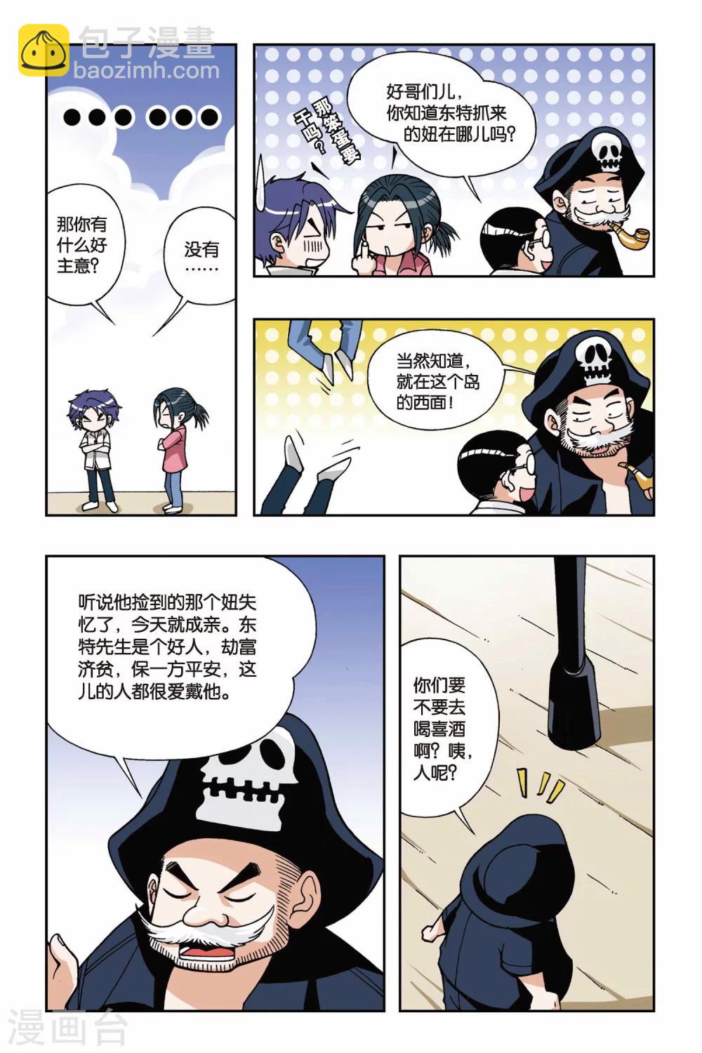 第027话 落跑新娘4