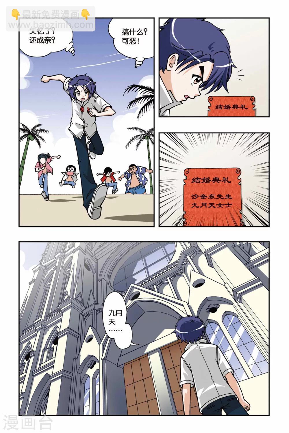 第027话 落跑新娘5
