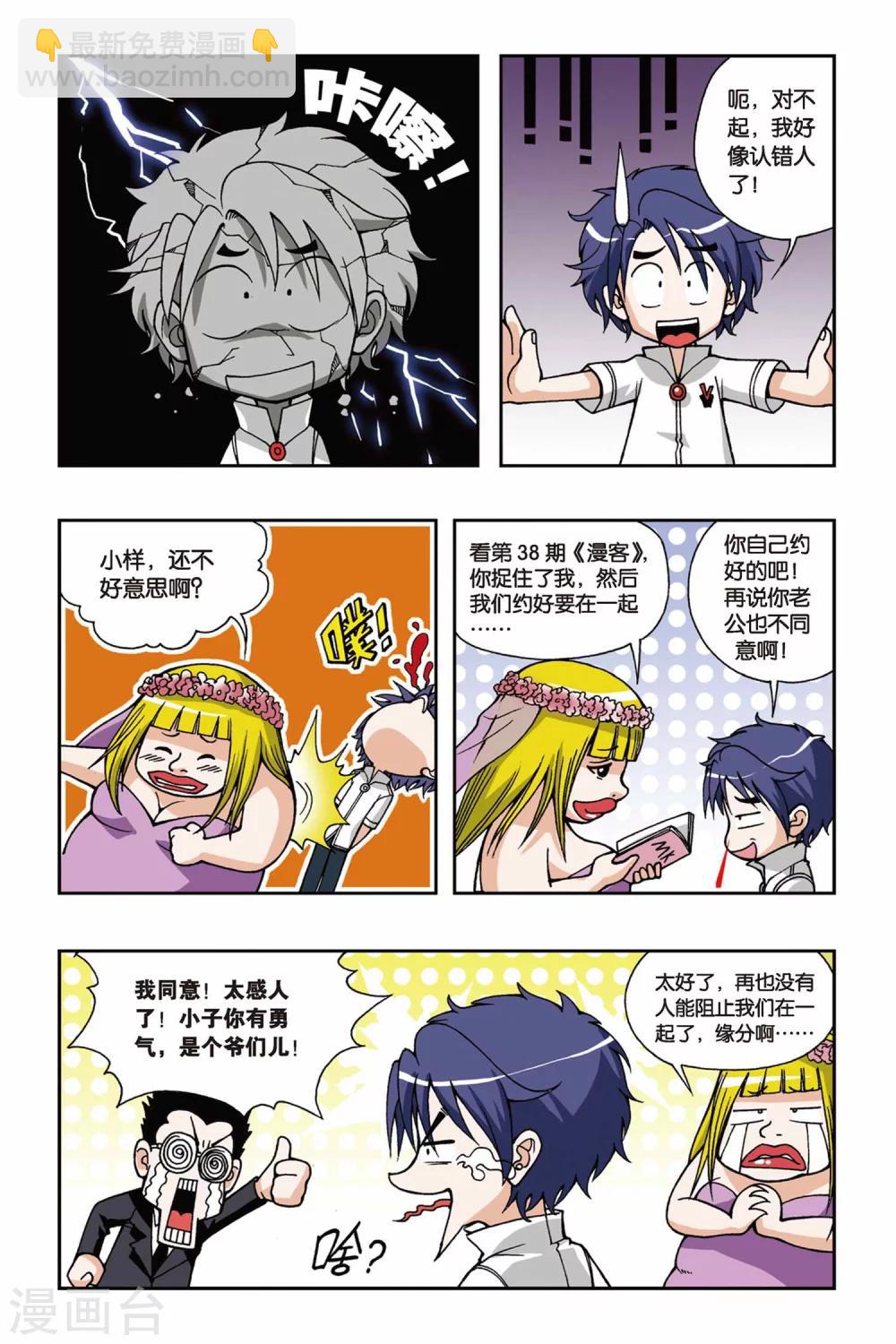 第027话 落跑新娘8