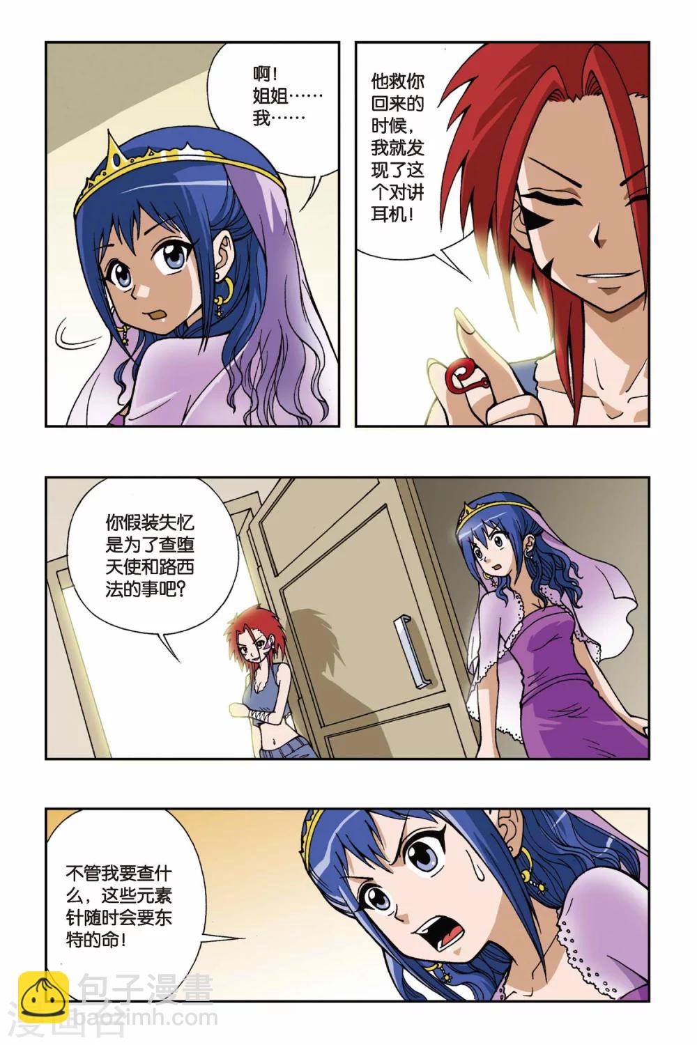 第028话 堕天使9