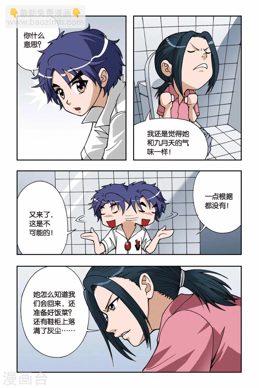 第034话 约会去吧4