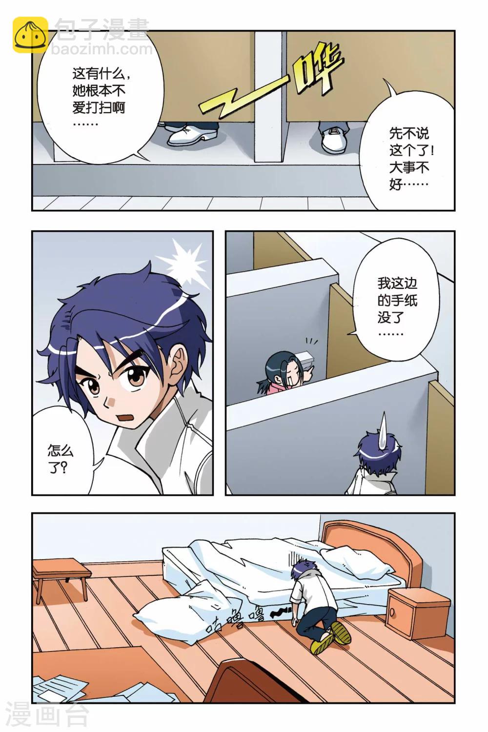 第034话 约会去吧5