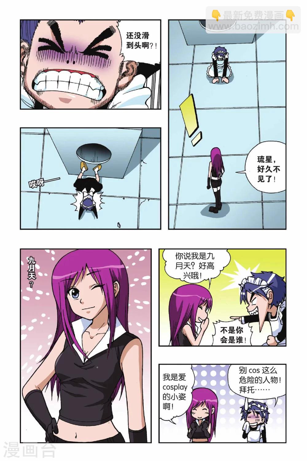 第036话 重返VV学院4