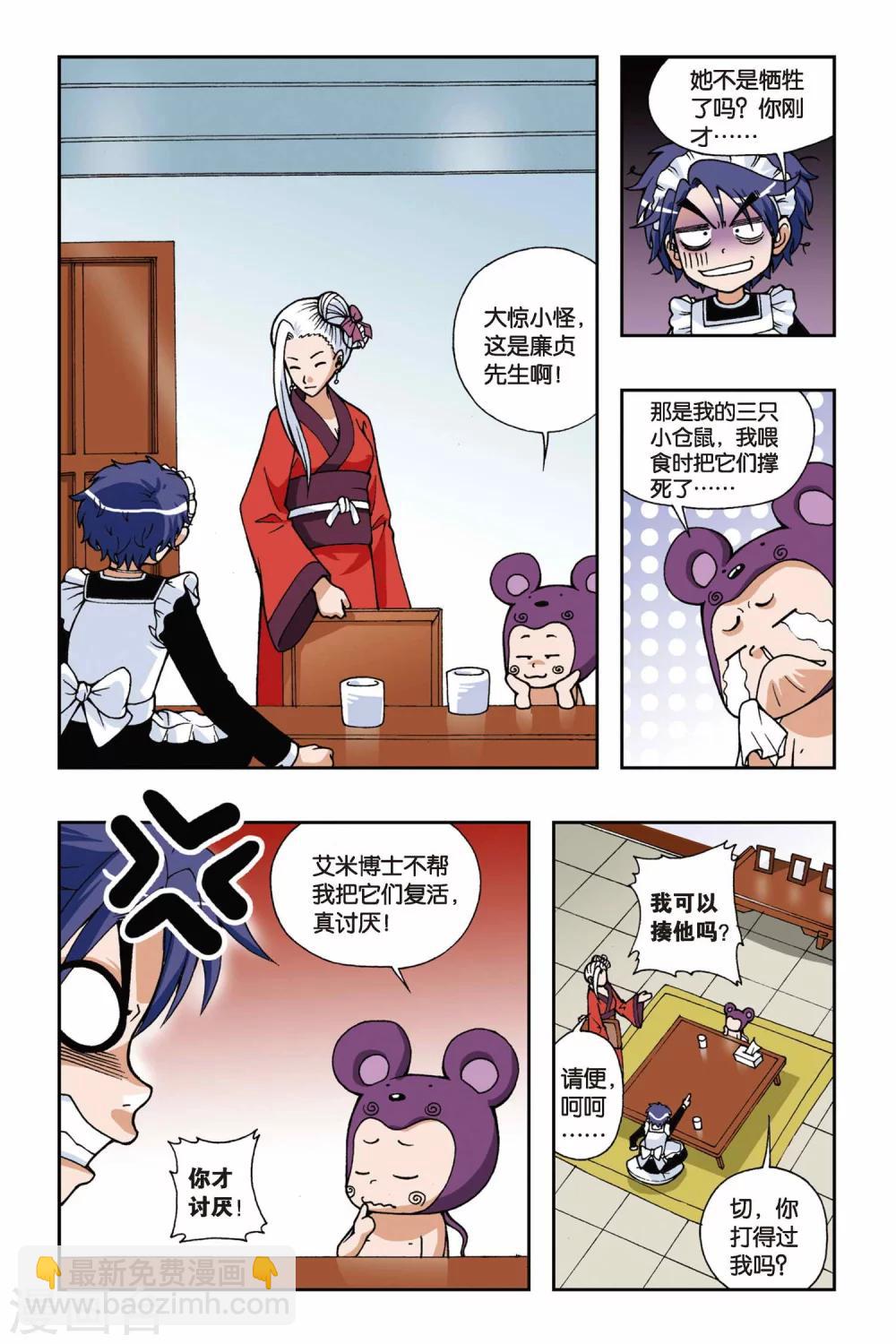 第036话 重返VV学院7