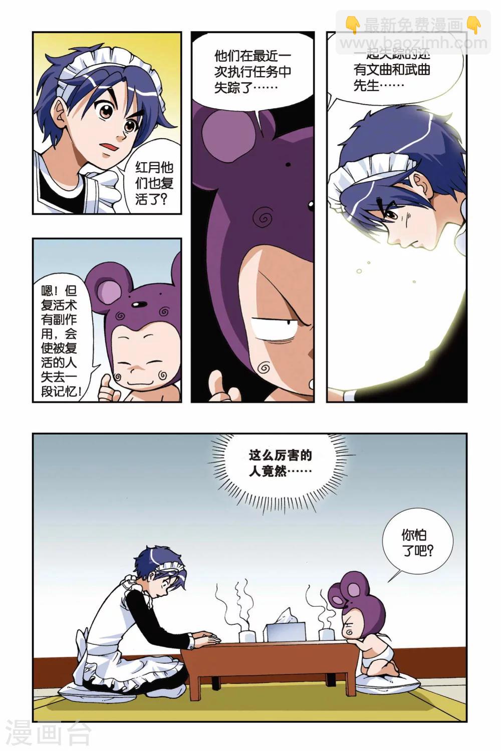 第036话 重返VV学院8