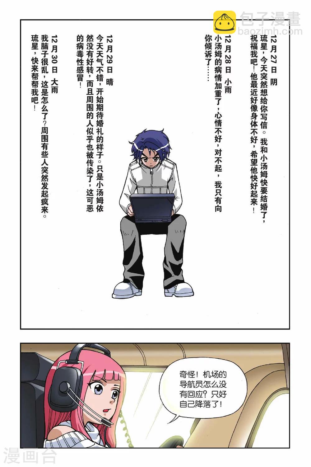 第037话 黛安娜的来信8