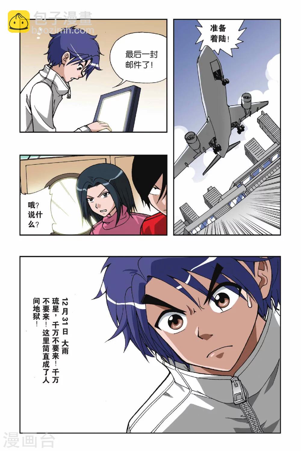 第037话 黛安娜的来信9