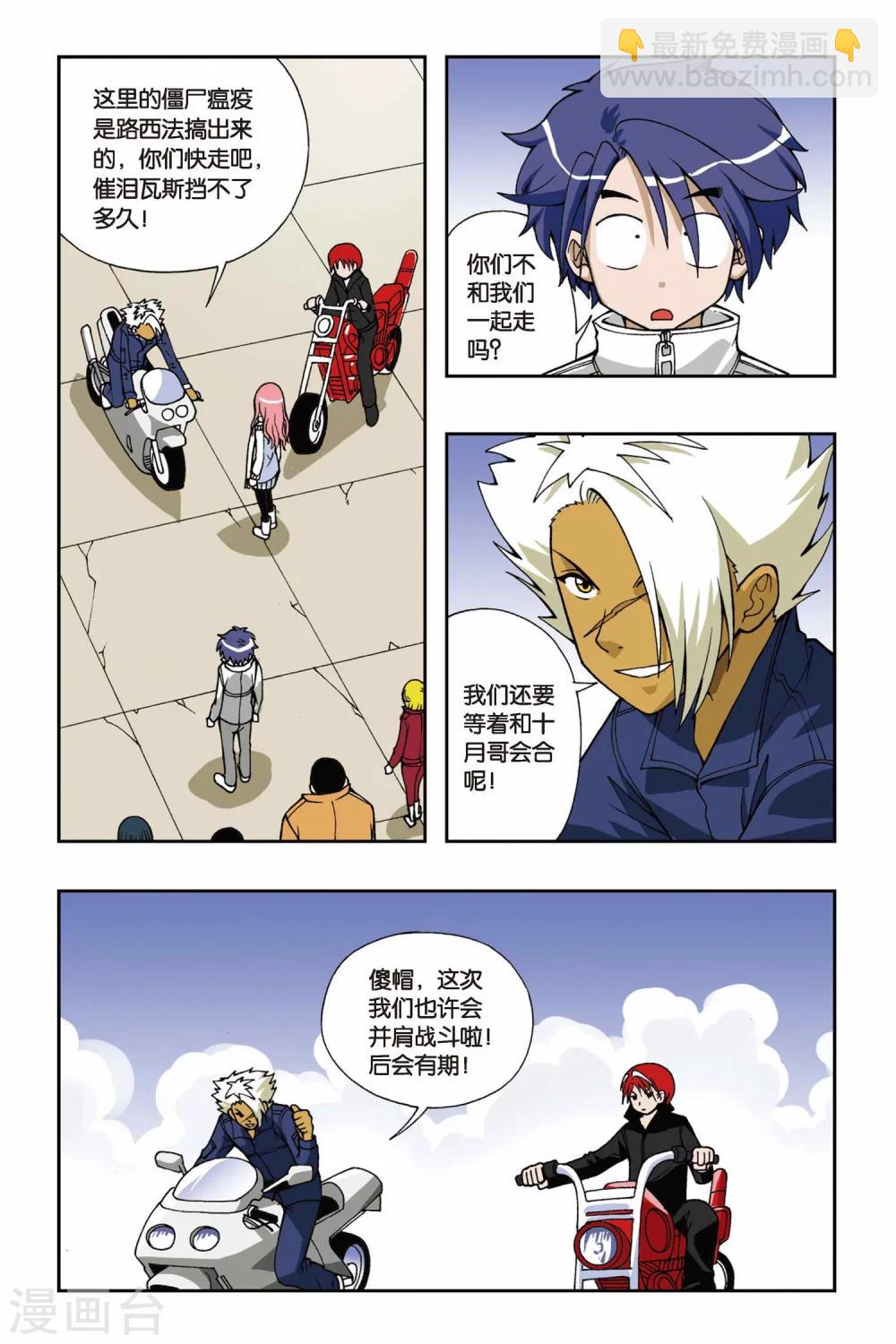第039话 牧僵尸者3