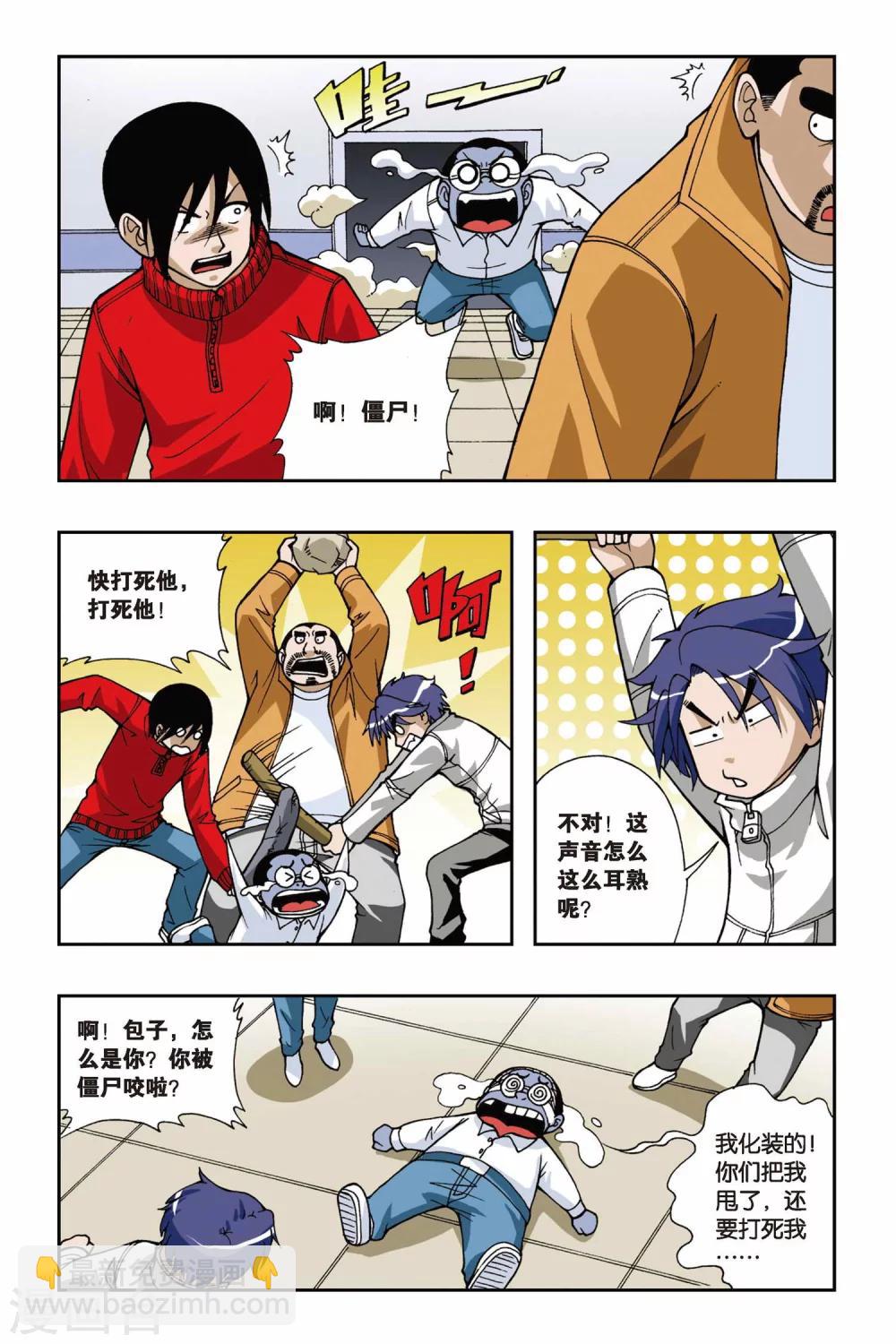 第039话 牧僵尸者4