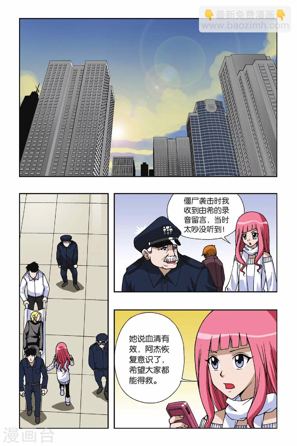 第051话 追击堕天使1