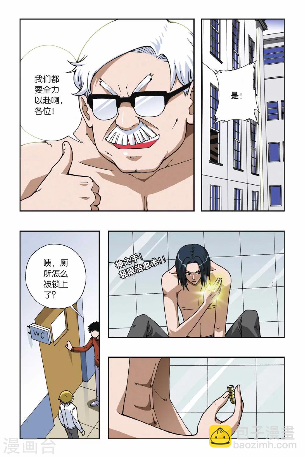 第051话 追击堕天使5