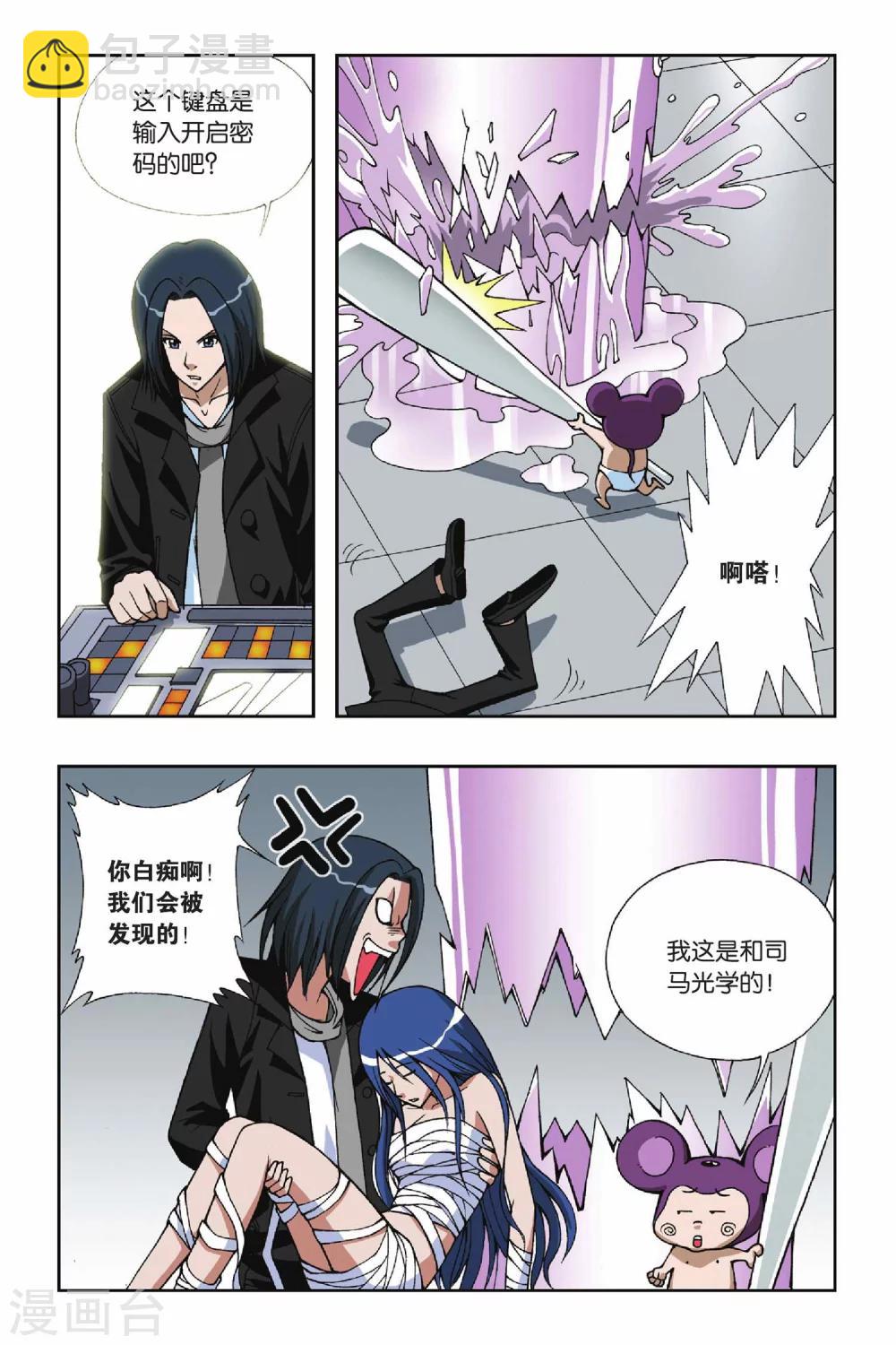 第053话 目标沧月10