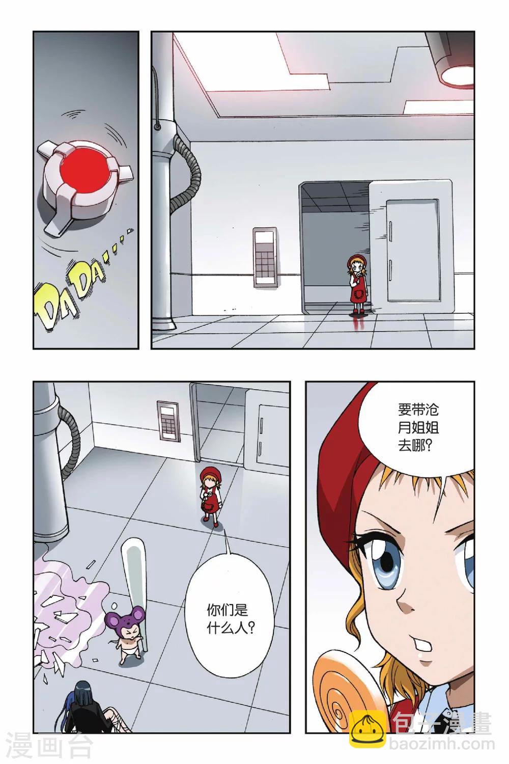 第053话 目标沧月11