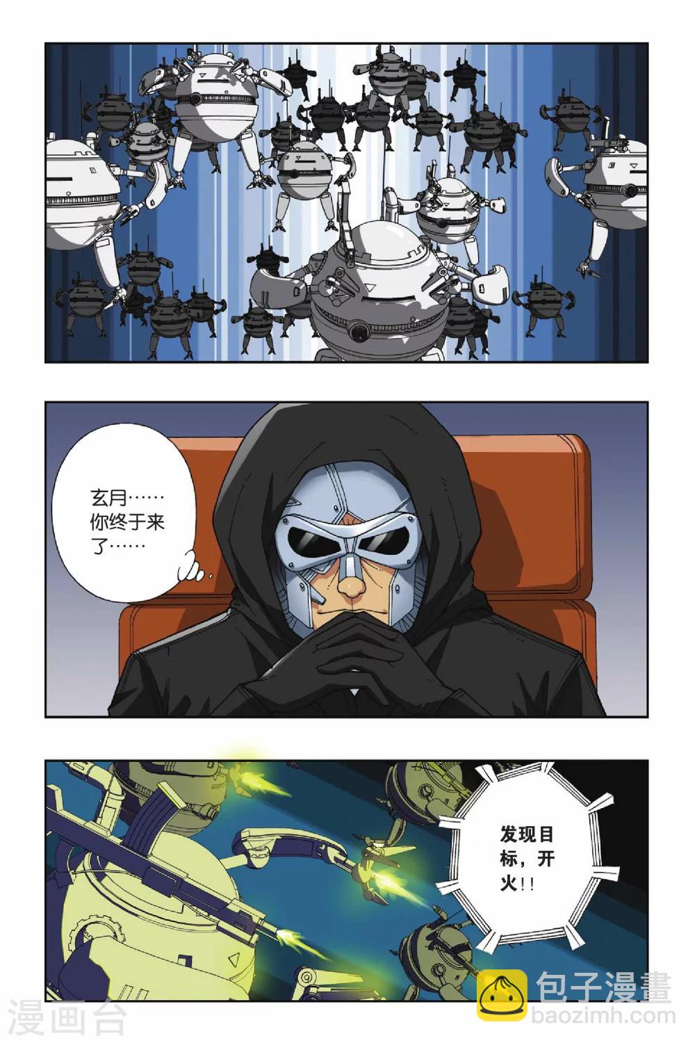 第053话 目标沧月6