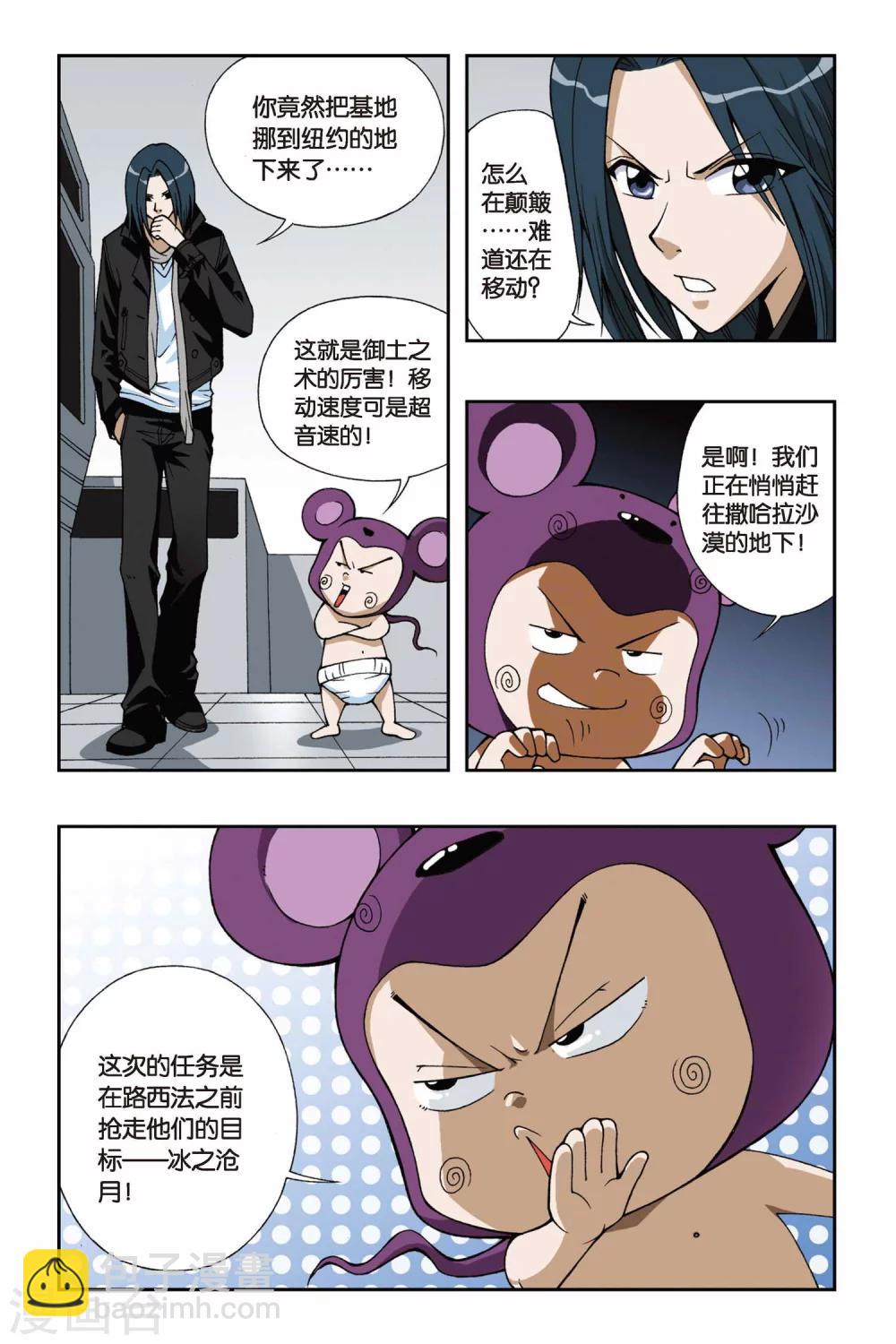 第053话 目标沧月7