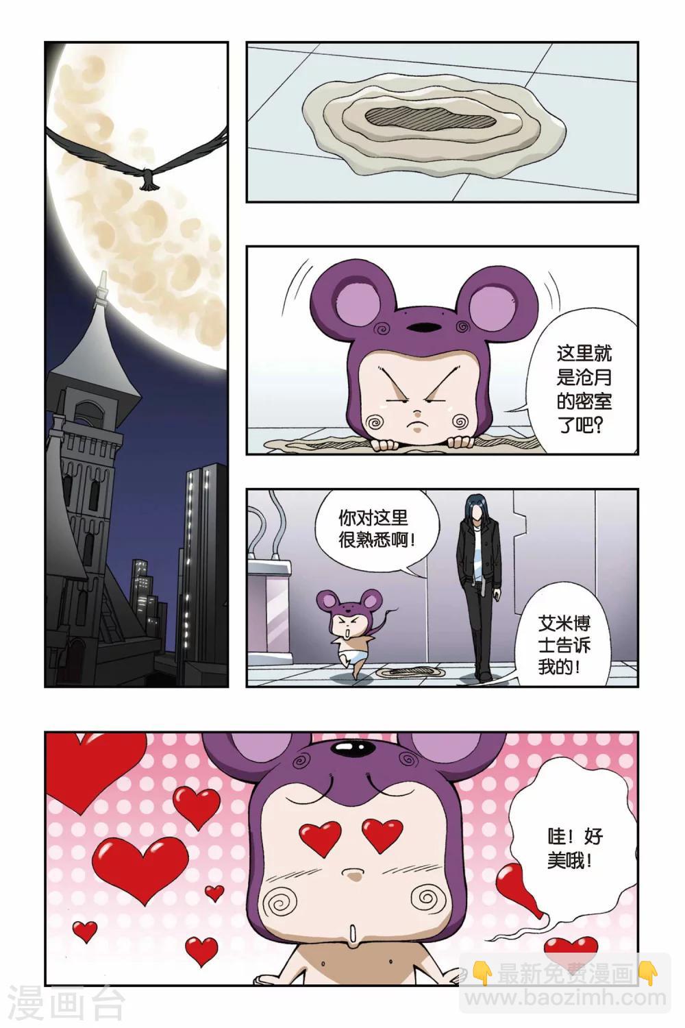第053话 目标沧月8