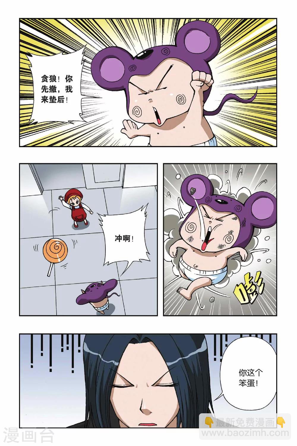 第054话 魔眼—伊峙总司1