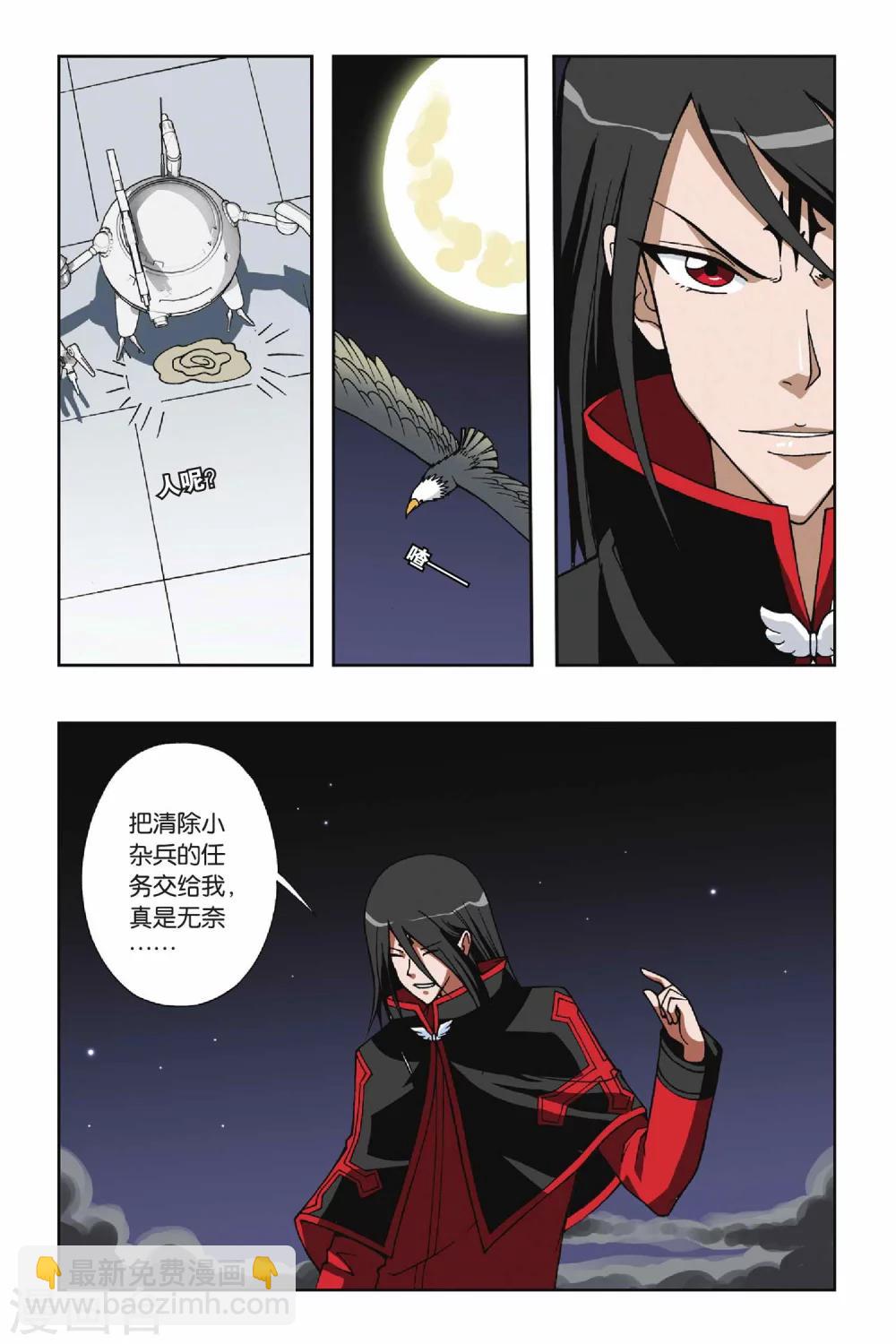 第054话 魔眼—伊峙总司4