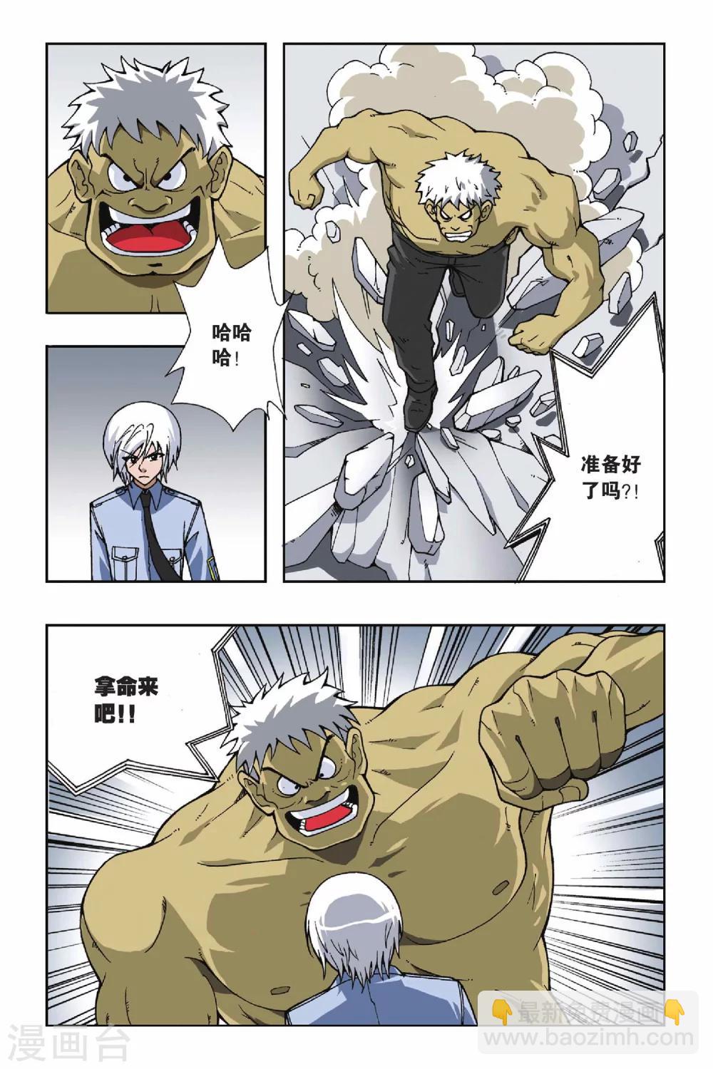 第059话 决战马斯特马1