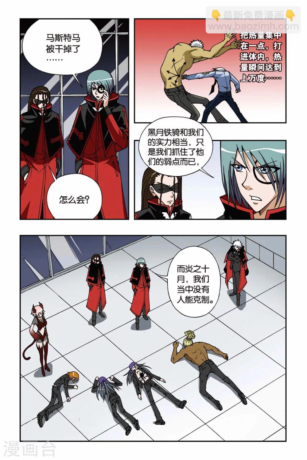 第059话 决战马斯特马10