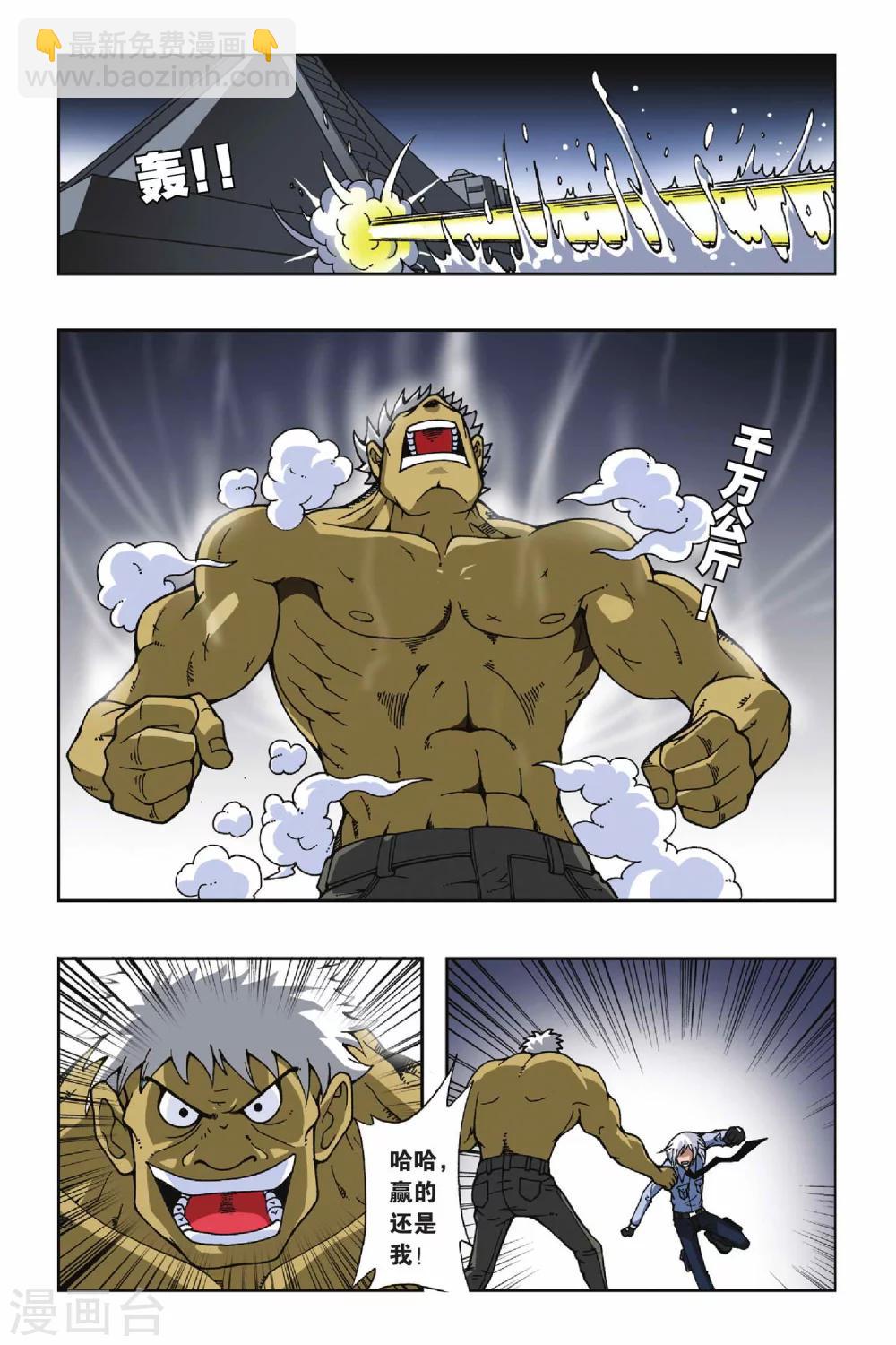 第059话 决战马斯特马6