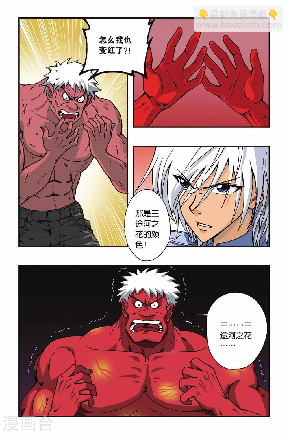 第059话 决战马斯特马8