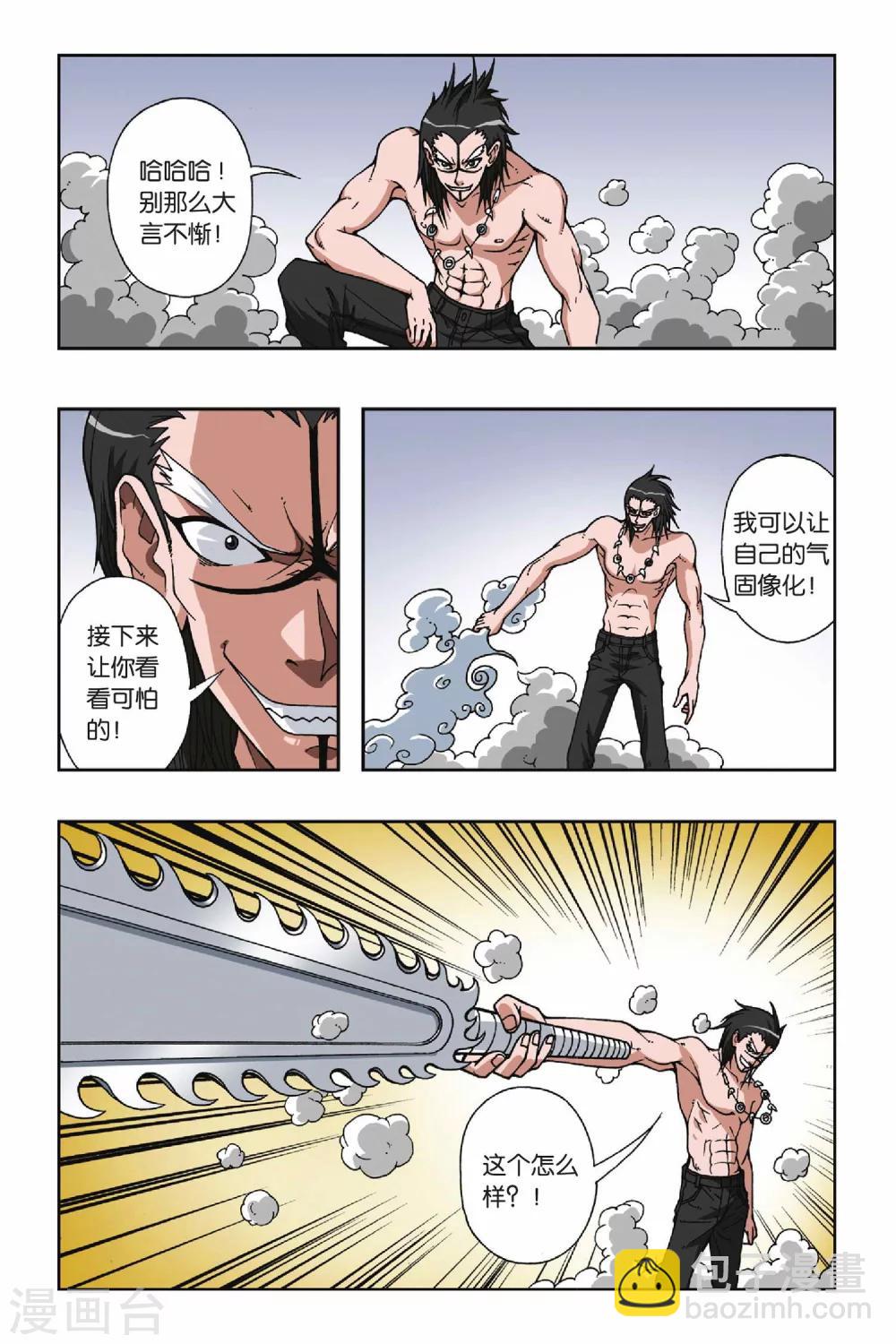 第062话 炽修罗1