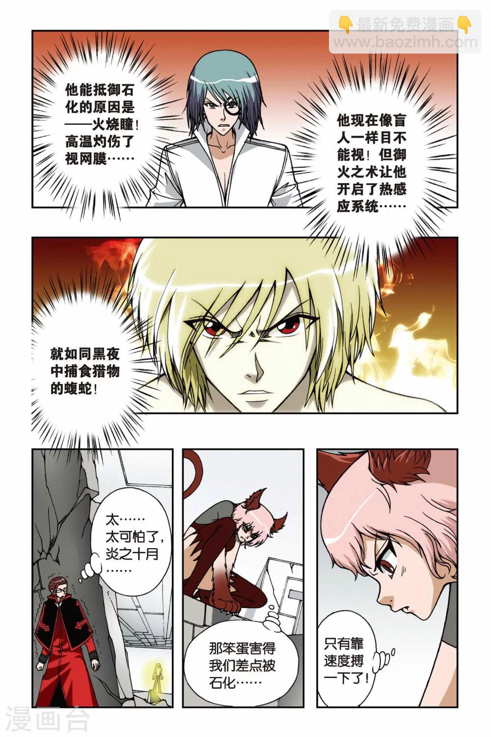 第063话 火烧瞳8
