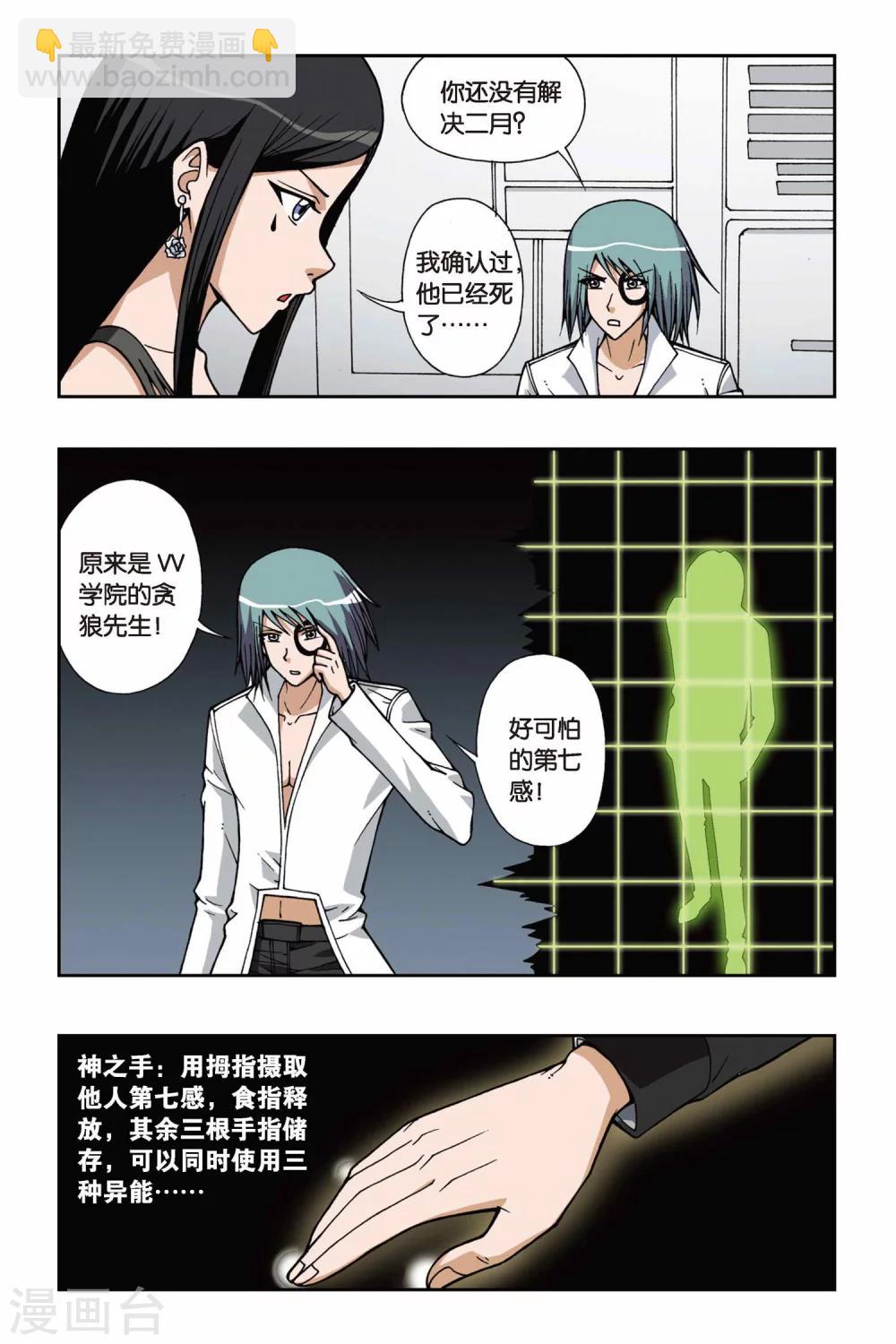 第065话 十分钟—神之手时间3